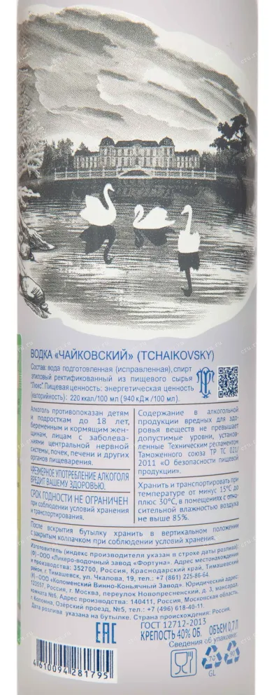 Контрэтикетка Tchaikovsky in gift box with 2 glasses 0.7 л