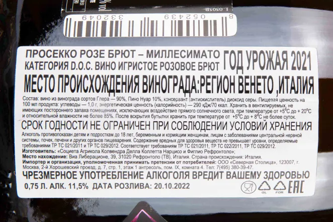 Контрэтикетка Colvendra Prosecco Rose Brut Millesimato DOC 2021 0.75 л