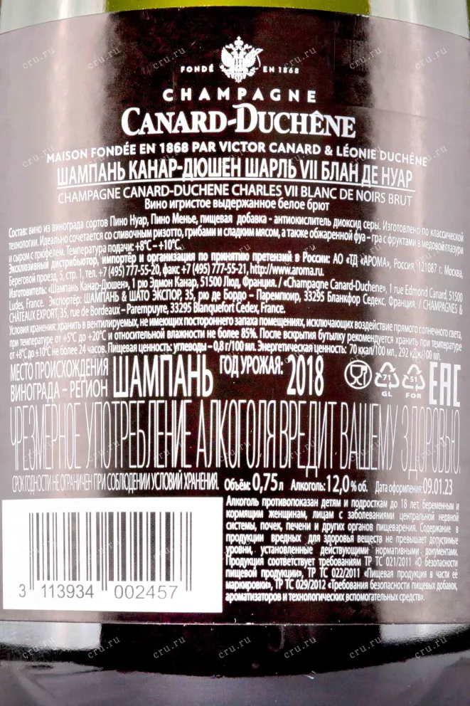 Контрэтикетка Canard-Duchene Charles VII Blanc de Noir gift box 0.75 л