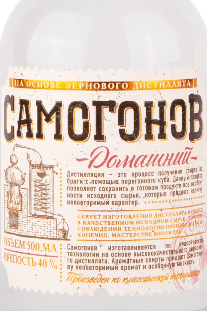 Этикетка Самогонов Домашний 0.5
