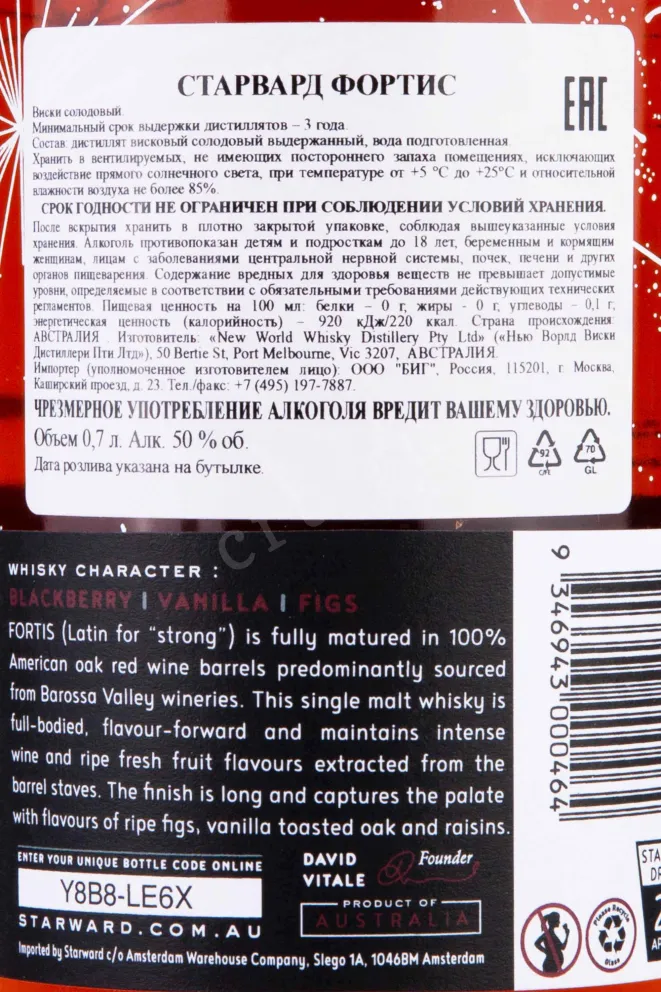 Контрэтикетка Starward Fortis 0.7 л