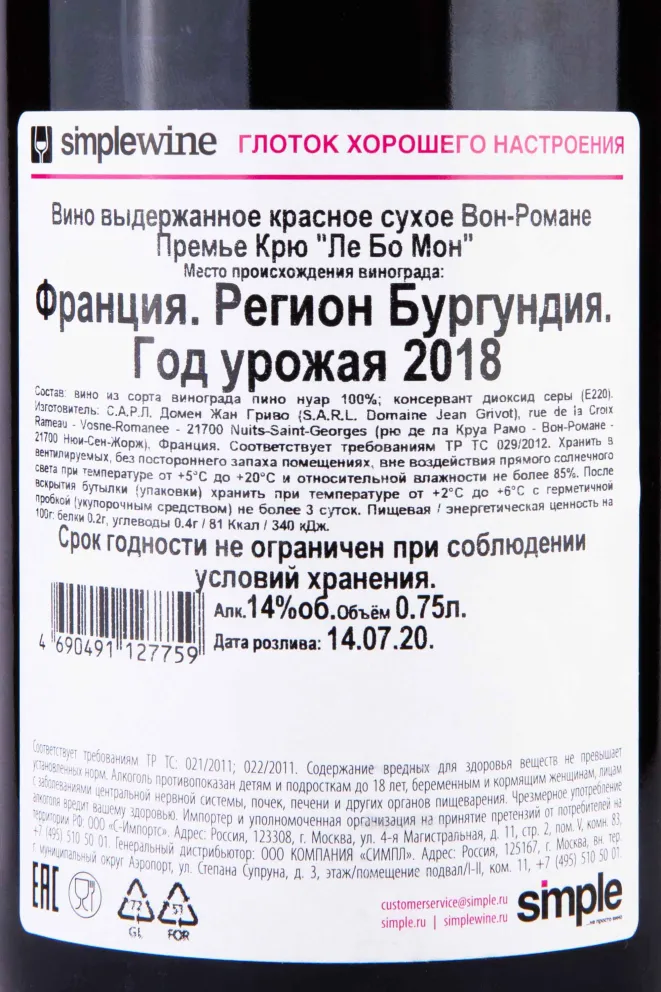 Контрэтикетка Domaine Jean Grivot Vosne-Romanee 1er Cru Les Beaux Monts 2018 0.75 л