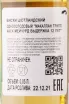 Контрэтикетка Macallan Triple Cask Matured 12 Years Old gift box 0.05 л