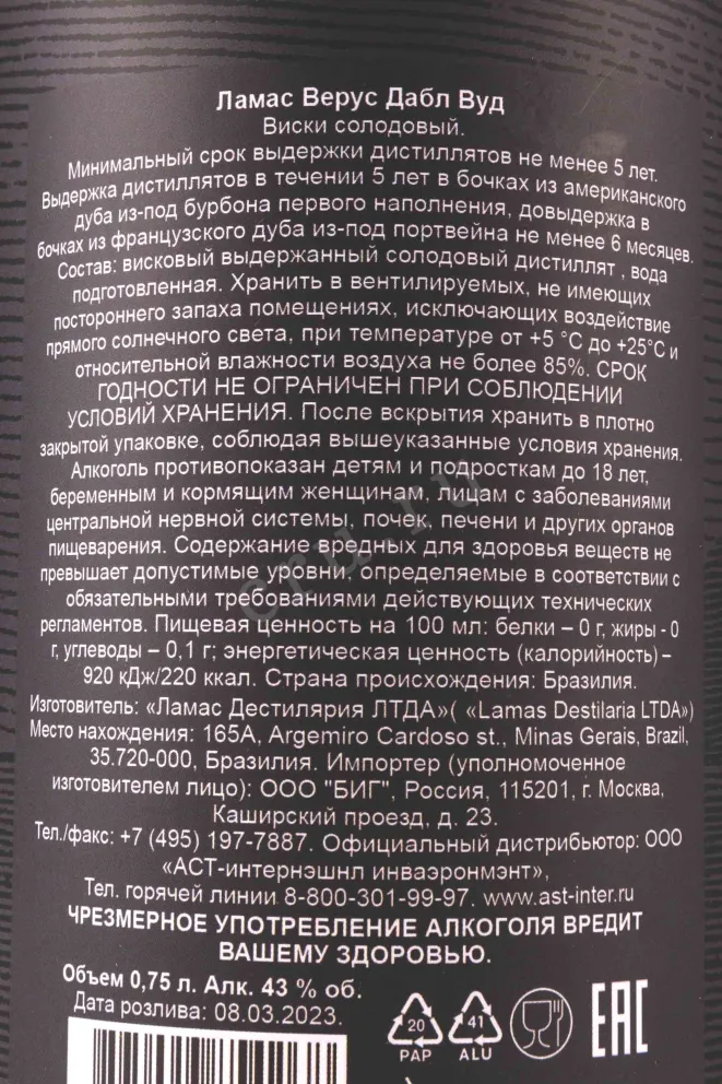 Контрэтикетка Lamas Verus Double Wood in tube 0.75 л