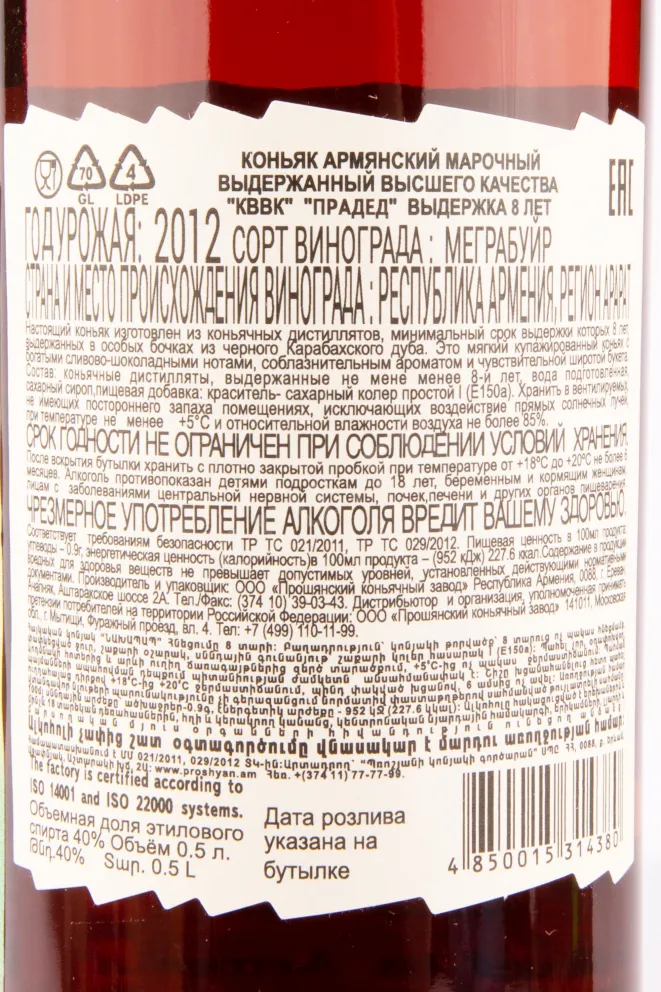 Коньяк Прадед 8 лет в тубе  0.5 л