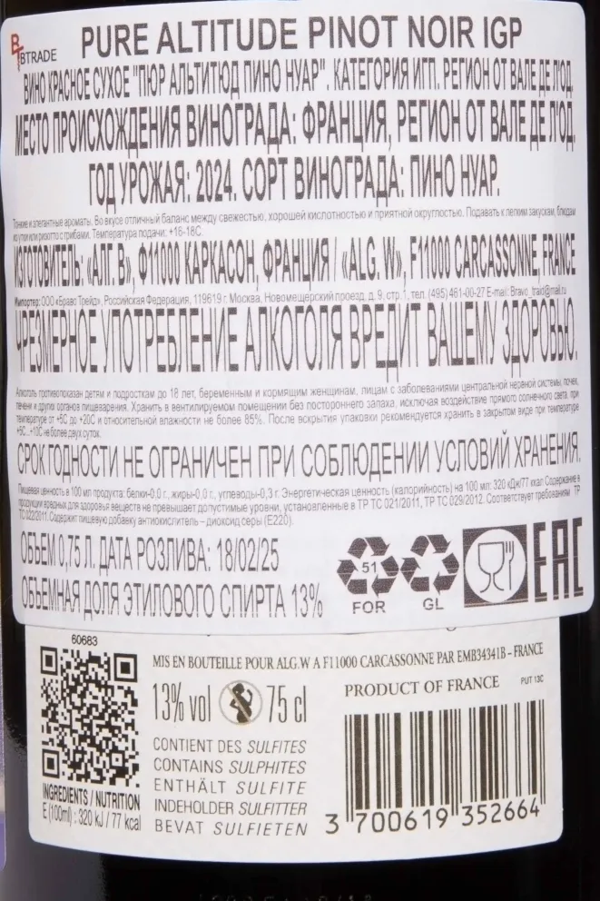 Контрэтикетка Pure Altitude Pinot Noir IGP 2024 0.75 л