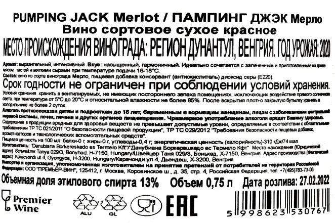 Контрэтикетка Pumping Jack Merlot Trocken 2020 0.75 л