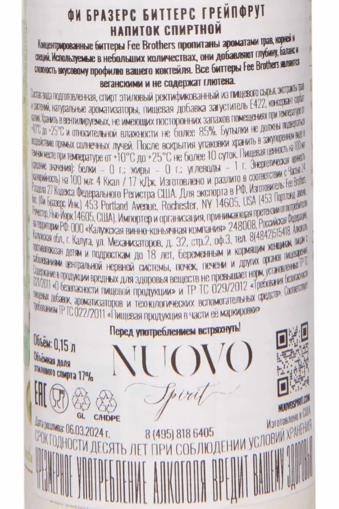 Контрэтикетка Fee Brothers Grapefruit 0.15 л