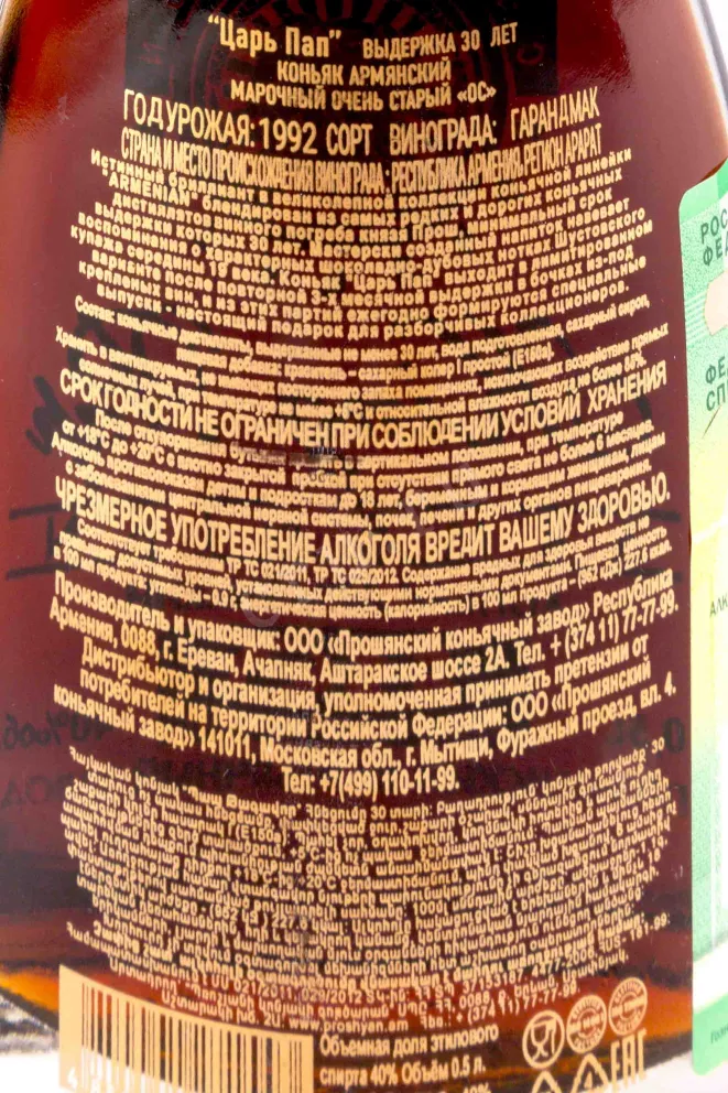 Коньяк Царь Пап Экстра 30 летний в деревянной упаковке  0.5 л