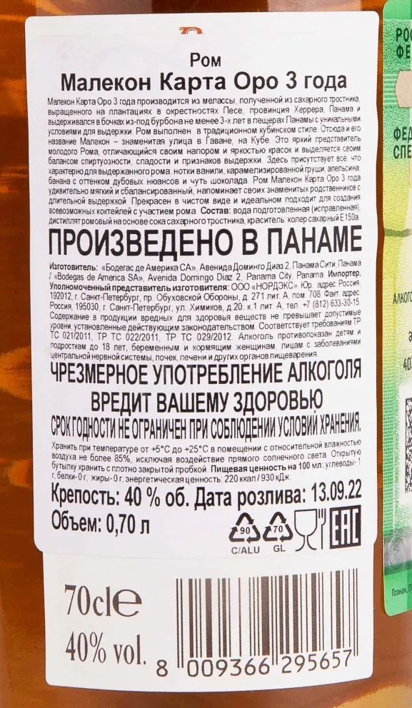 Контрэтикетка Malecon Gran Reserva 3 years 0.7 л