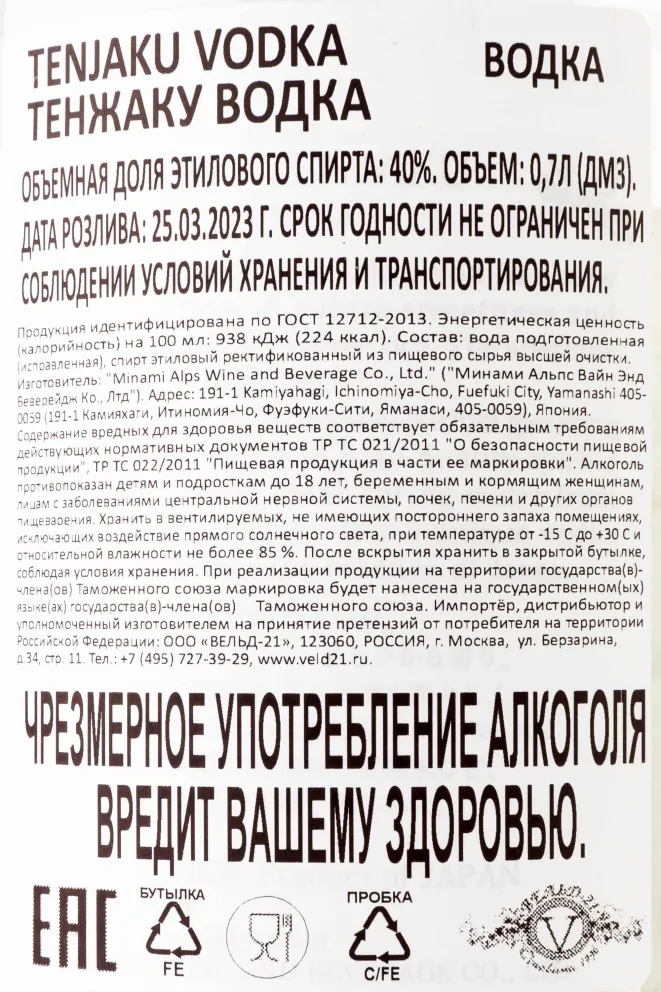 Контрэтикетка Тенжаку 0.7 л
