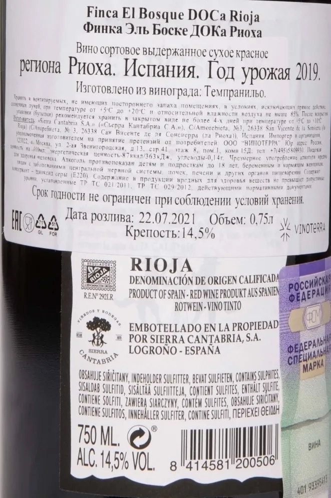 Контрэтикетка Sierra Cantabria Finca El Bosque Rioja DOCa 2019 0.75 л