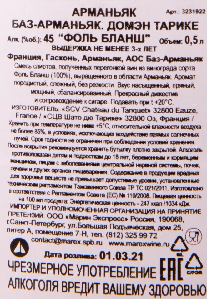 Арманьяк Chateau du Tariquet Folle Blanche 3 years  0.5 л