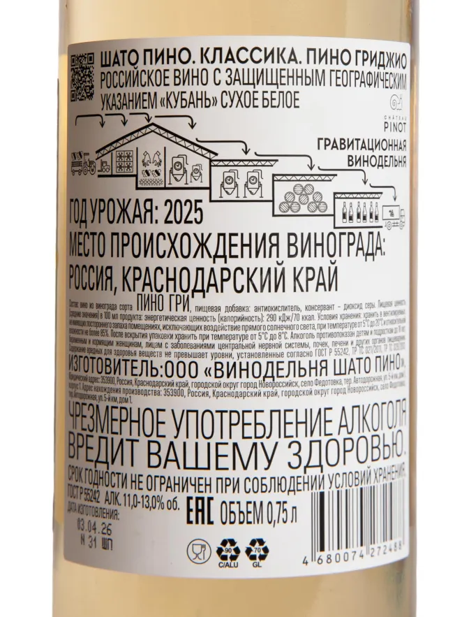 Контрэтикетка Chateau Pinot Pinot Grigio 2025 0.75 л