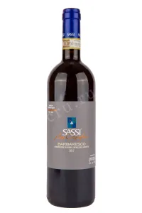Вино Sassi San Cristoforo Barbaresco DOCG 2017 0.75 л