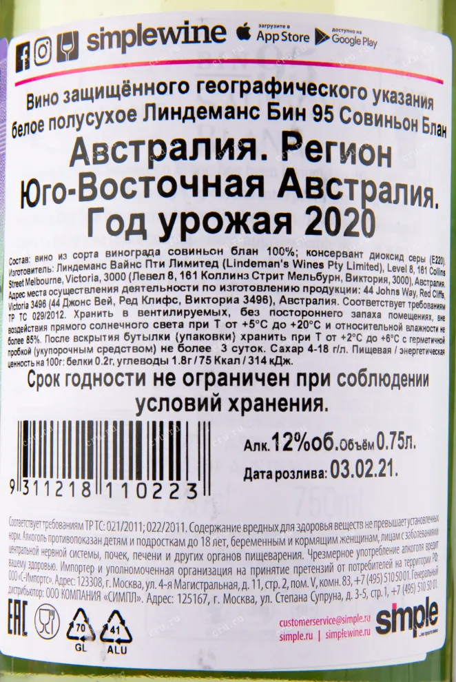 Вино Lindemans Bin 95 Sauvignon Blanc 2020 0.75 л