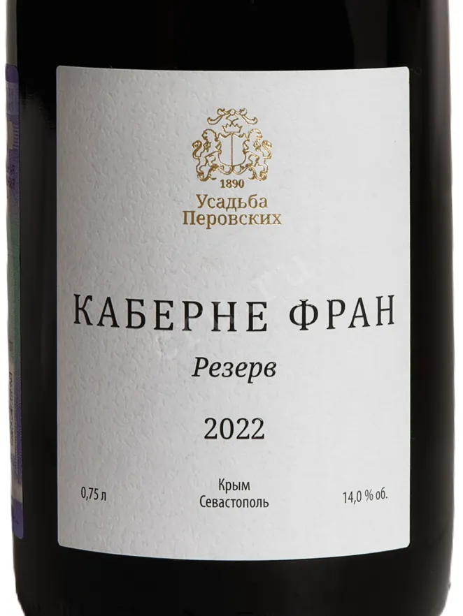 Этикетка Usudba Perovskih Cabernet Franc Reserve 0.75 л