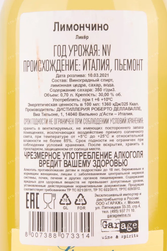 Лимончелло Dellavalle Limoncino  0.7 л