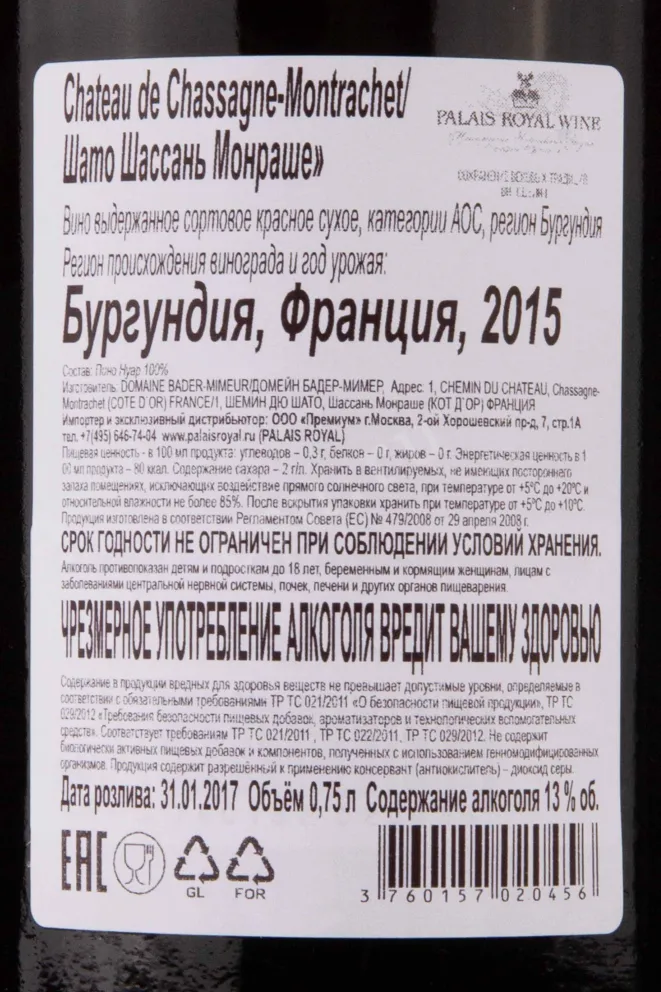 Контрэтикетка Bader-Mimeur Chateau Chassagne-Montrachet 2015 0.75 л