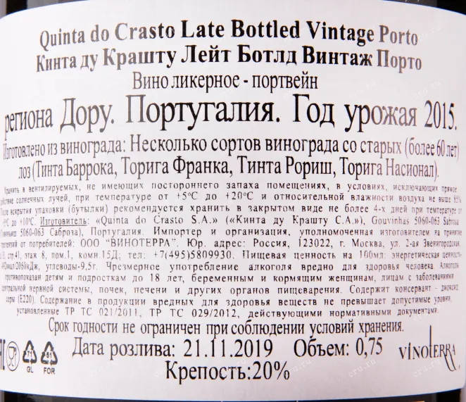 Этикетка портвейна  Кинта ду Крашту Лейт Ботлд Винтаж Порто в подарочной коробке 2015 0.75 л