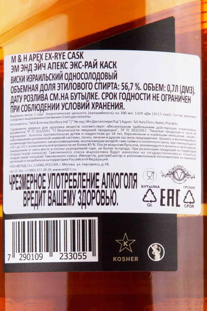 Контрэтикетка M&H Apex ex-Rye Cask in gift box 0.7 л