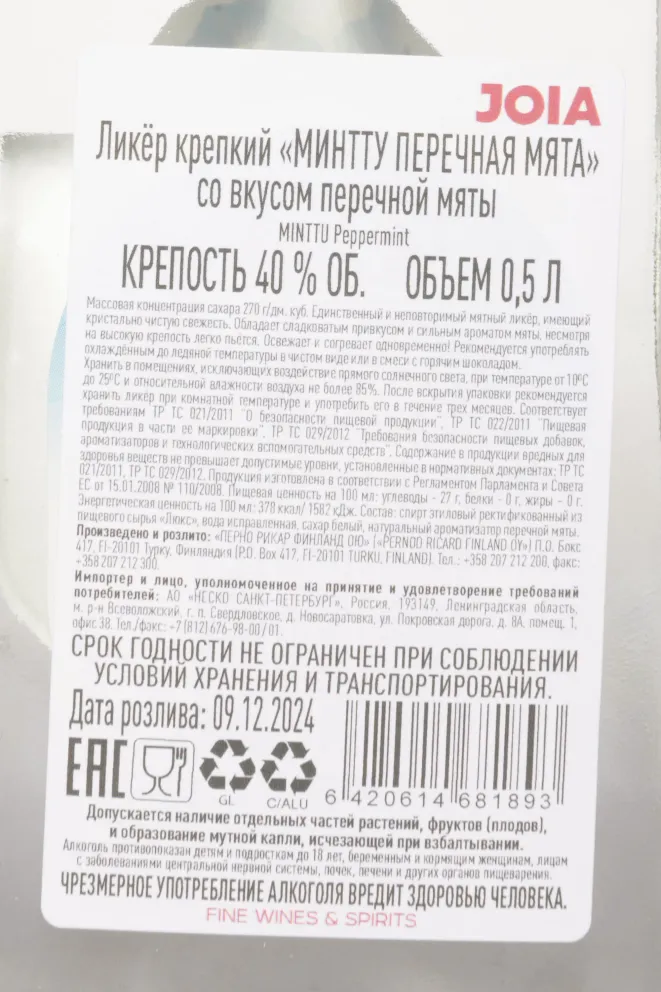 Контрэтикетка Minttu Peppermint 0.5 л