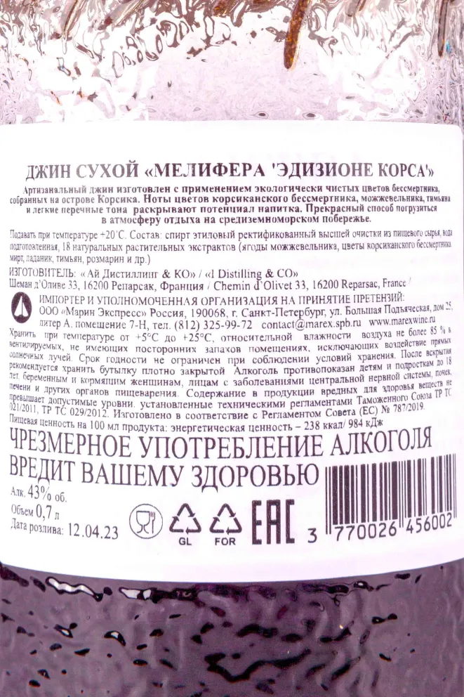 Контрэтикетка Melifera Edizione Corsa 0.7 л