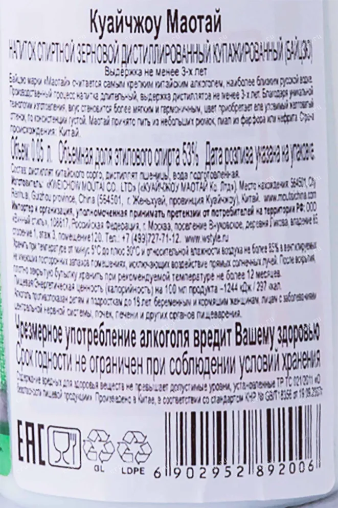 Контрэтикетка Kweichow Moutai gift box 0.05 л
