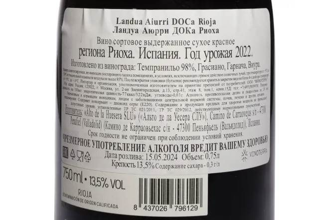 Контрэтикетка Aiurri Landua Rioja DOCa 2022 0.75 л