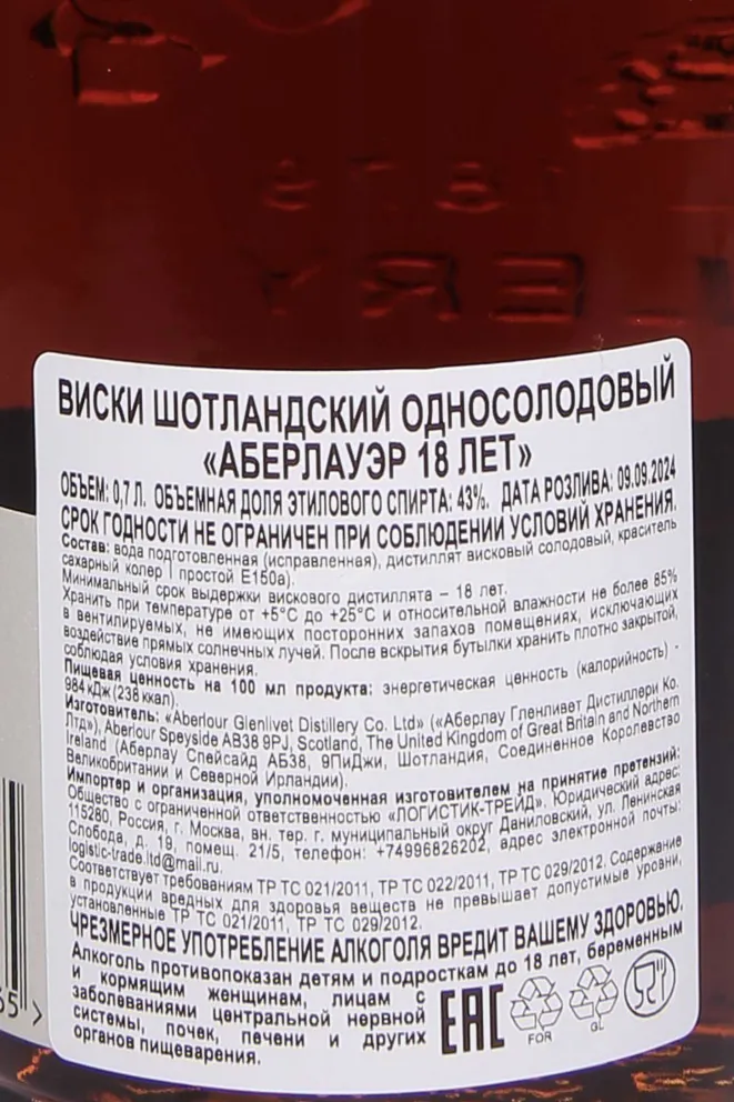 Контрэтикетка Aberlour 18 years old in tube 0.7 л