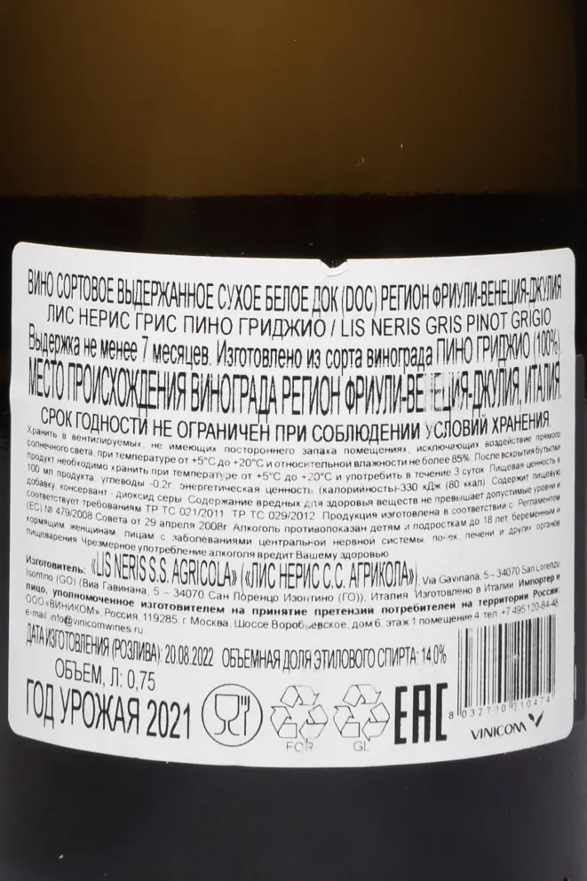 Контрэтикетка Gris Pinot Grigio 2021 0.75 л