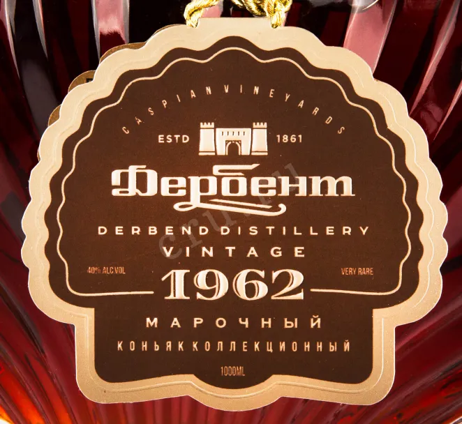 Коньяк КВ Дербент 1962 1 л