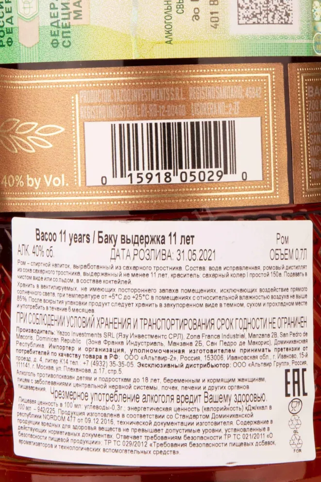 Контрэтикетка Bacoo 11 years 0.7 л