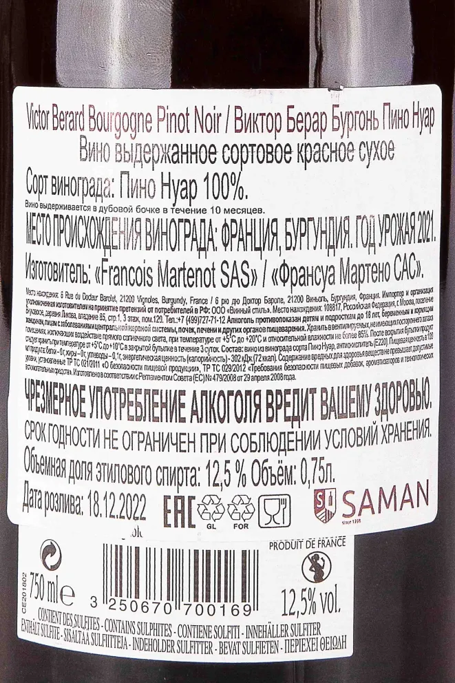 Контрэтикетка Victor Berard Bourgogne Pinot Noir 2021 0.75 л