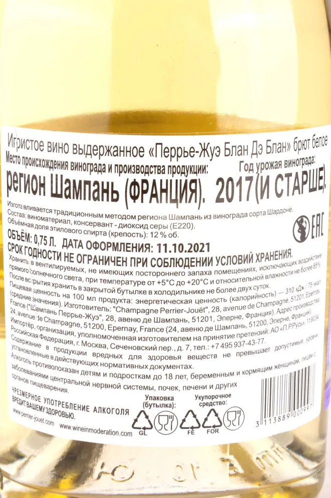 Контрэтикетка Perrier-Jouet Blanc de Blanc in giftset with 2 glasses 2017 0.75 л