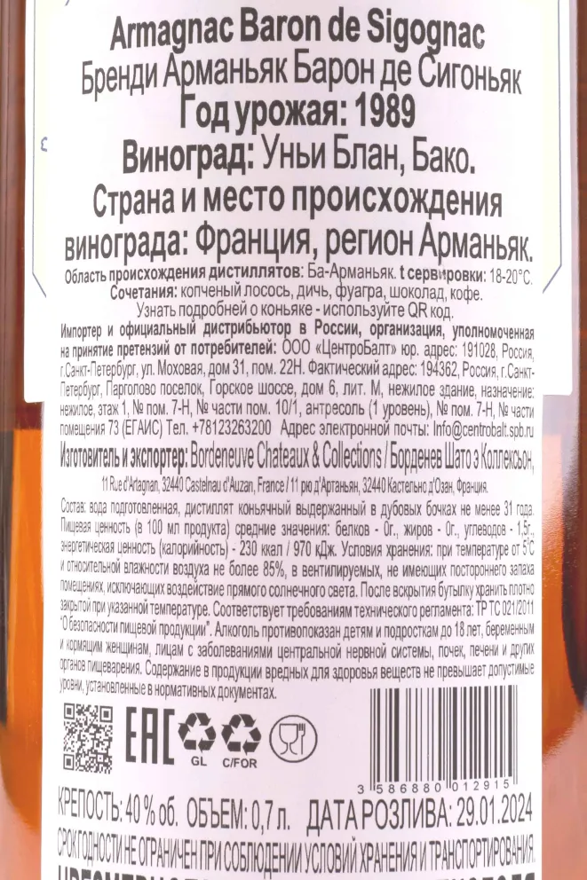 Контрэтикетка Baron de Sigognac wooden box 1989 0.7 л