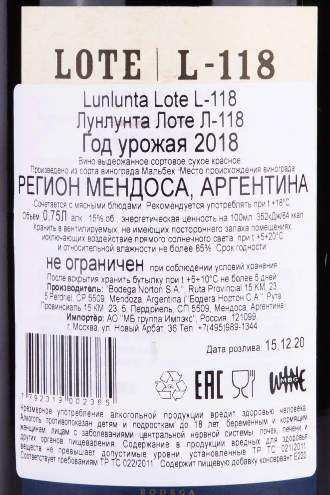 Контрэтикетка Norton Lote Lunlunta L-118 2018 0.75 л