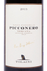 Этикетка вина Толаини Пикконеро Тенута Монтебелло Тоскана 2015 0.75