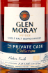 Этикетка Glen Moray Private Cask Madeira Finish in gift box 0.7 л
