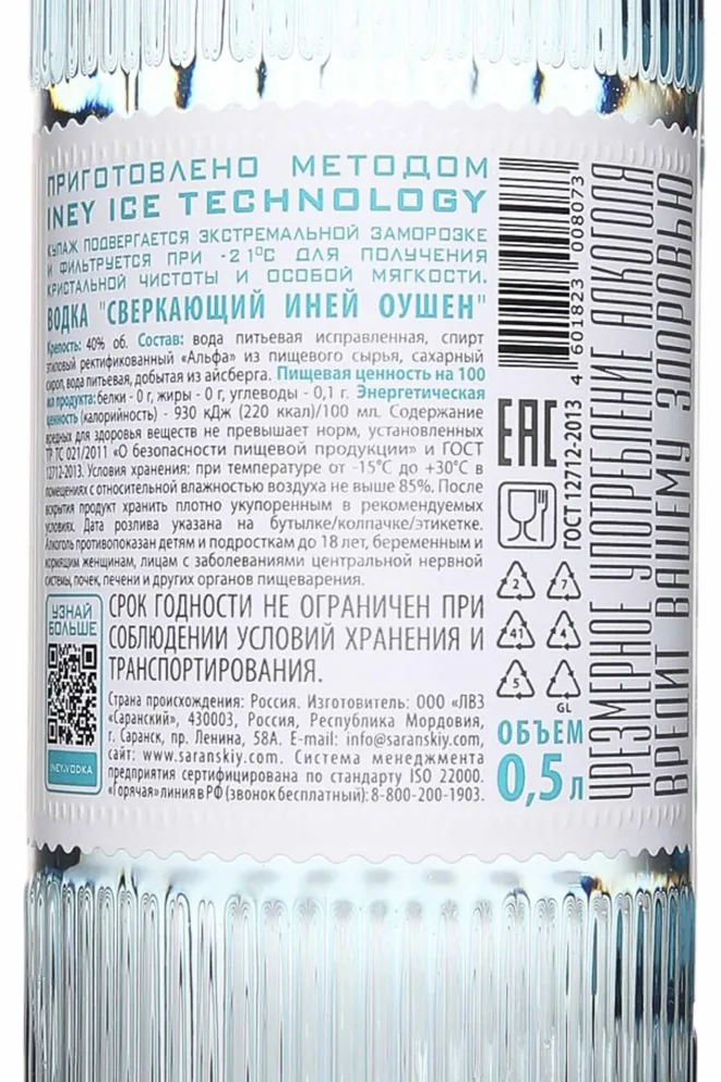 Контрэтикетка Inei Sparkling Ocean 0.5 л