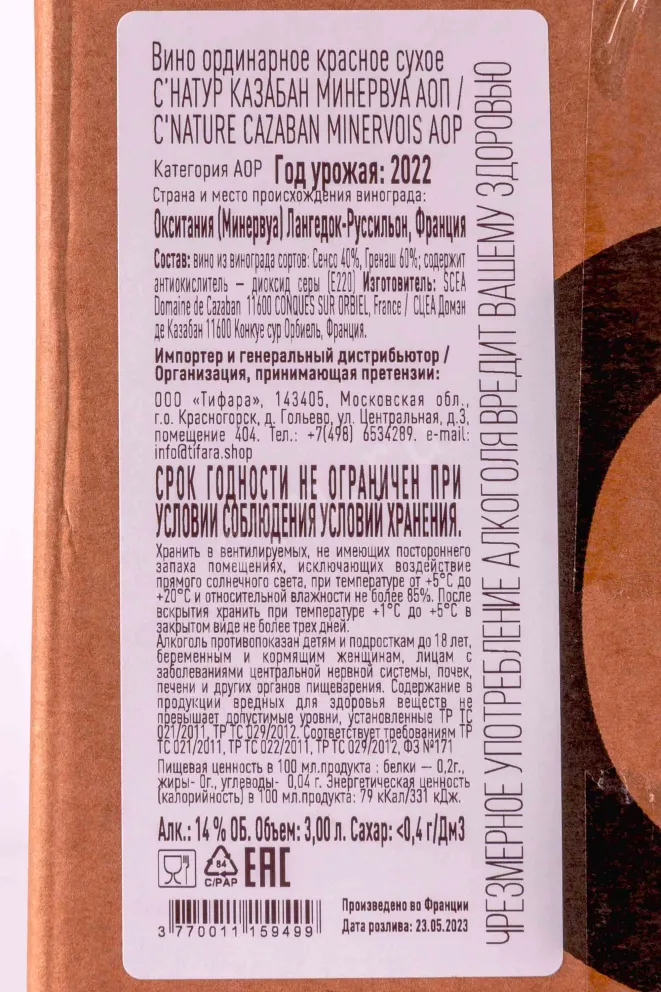 Вино Domaine de Cazaban C Nature Minervois 2022 3 л