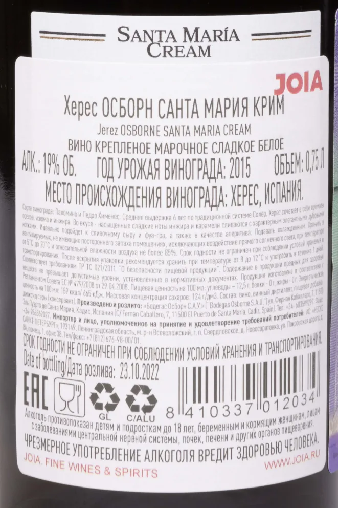 Контрэтикетка Osborne Santa Maria Cream 2015 0.75 л