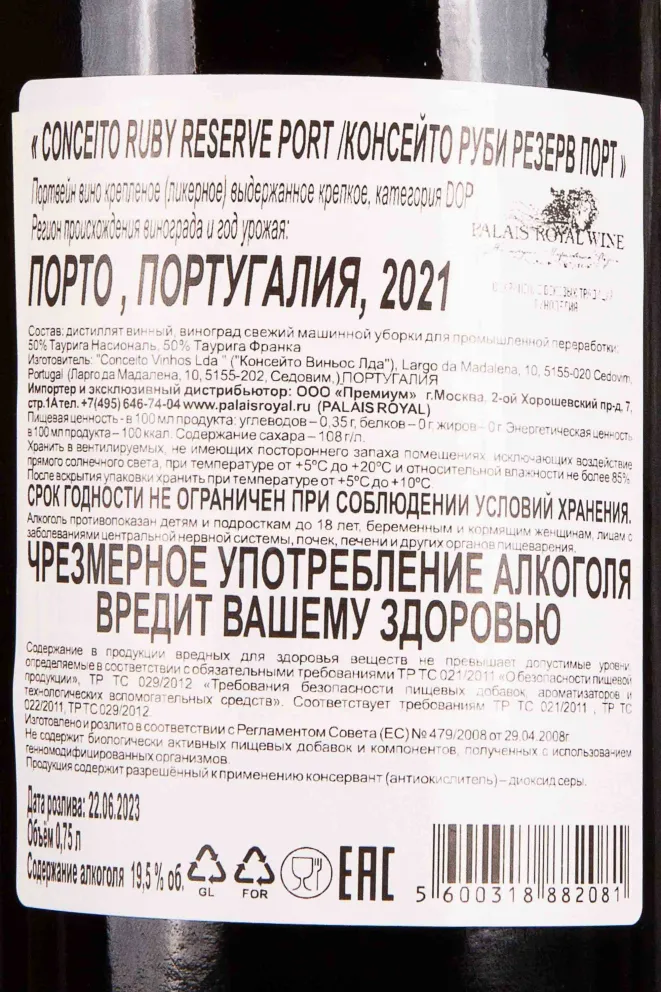 Контрэтикетка Conceito Ruby Port Reserve 2021 0.75 л