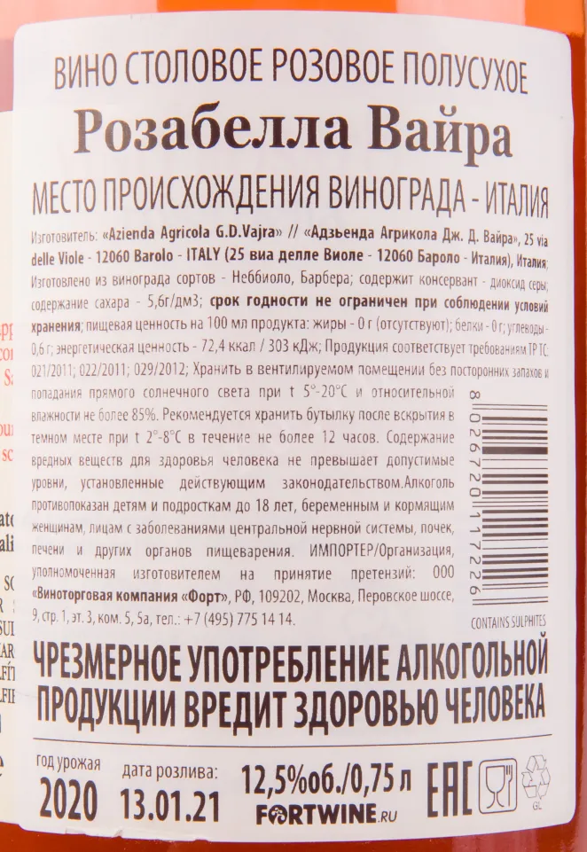 Контрэтикетка вина G.D. Vajra Rosabella Rosato 2020 0.75 л