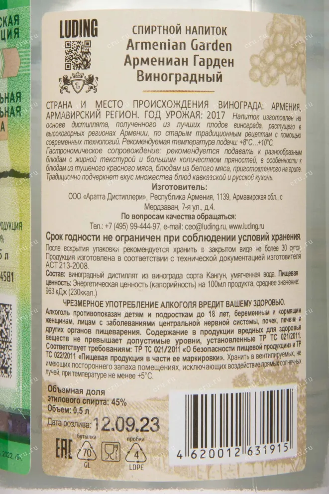Контрэтикетка Armenian Garden Grape 0.5 л
