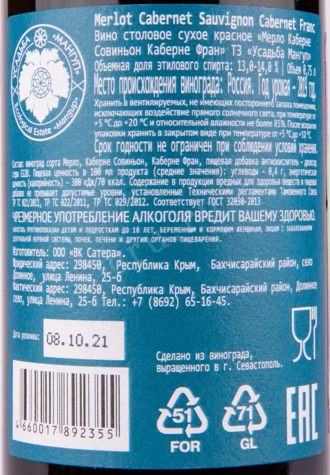 Каберне Фран  2019 0.75 л