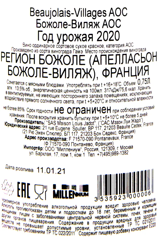 Контрэтикетка вина Louis Jadot Beaujolais-Villages AO 0.75 л