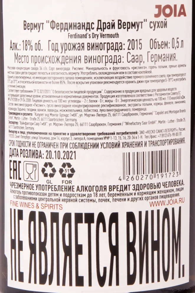 Контрэтикетка вермута Фердинандс Драй 0.5