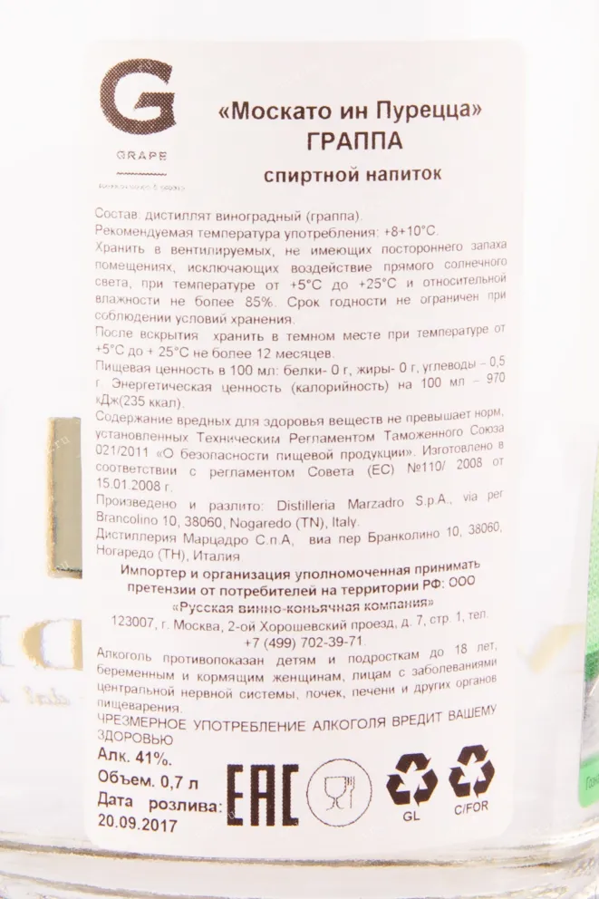 Граппа Marzadro Moscato  0.7 л