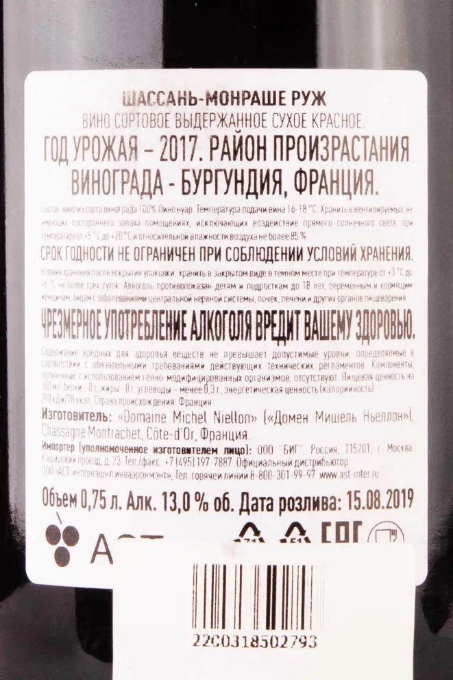 Контрэтикетка Domaine Michel Niellon Chassagne-Montrachet 2017 0.75 л
